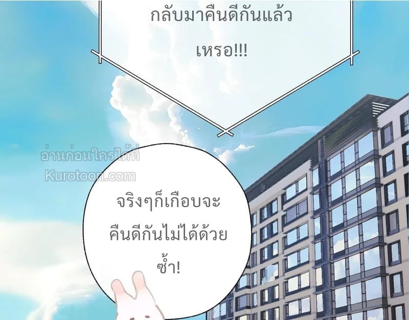 บังเอิญรักไม่รู้ตัว (Accidental love) ตอนที่ 66 - รูปที่ 2